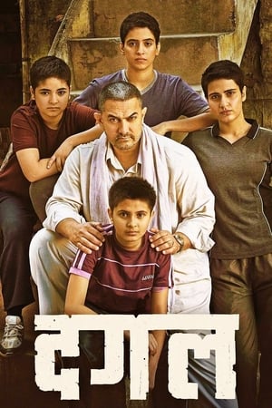 Dangal 2016 450MB Full Movie Download